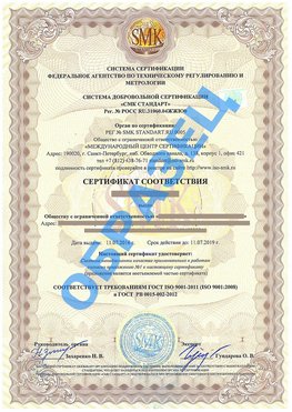 Сертификат соответствия ГОСТ РВ 0015-002 Сальск Сертификат ГОСТ РВ 0015-002